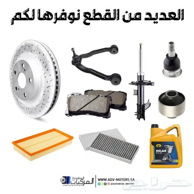 قطع غيار شيفروليه كمارو وزيوت مع خدمة التوصيل السريع 1