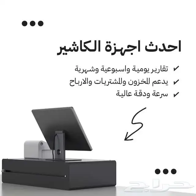 برنامج محاسبي - جهاز كاشير لمس - كاشير ملحمة كاشير عصائر 0