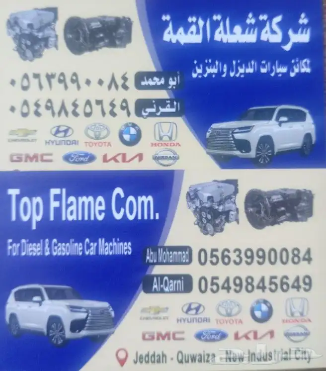 مكاين سيارات أمريكي كوري ياباني شد بلدها للطلب محمد القرني 10
