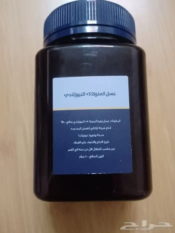 عسل المنوكا اليوزلندي- الأصلي- 1