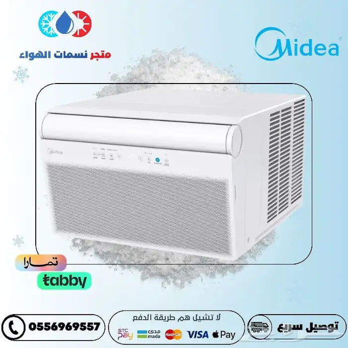 مكيف ميديا شباك اسبلت متوفر اقساط 0