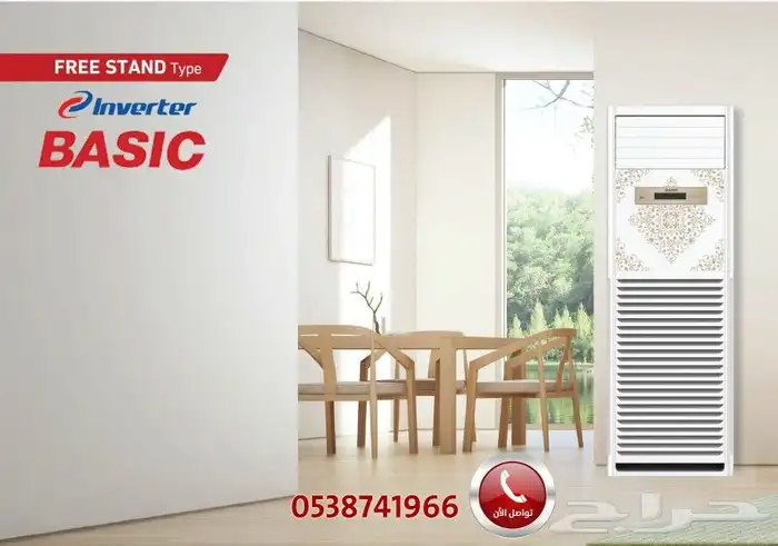 مكيف بيسك الطراز الدولابي بتقنية انفيرتر في الرياض 0