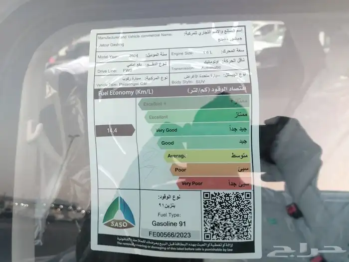 جيتور JETOUR داشينج لاكجري موديل 2024 اوتو ون 12
