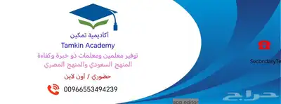 متعهد دروس منهج سعودي ومصري 0
