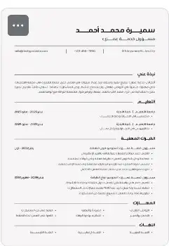 سيرة الذاتيه سيفي CV عرض خاص محدوده لمدة 24 ساعه و ينتهي 3