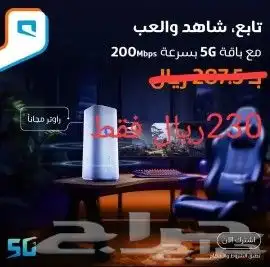 5Gمن موبايلي لاول مره سرعه سرعه 200 0