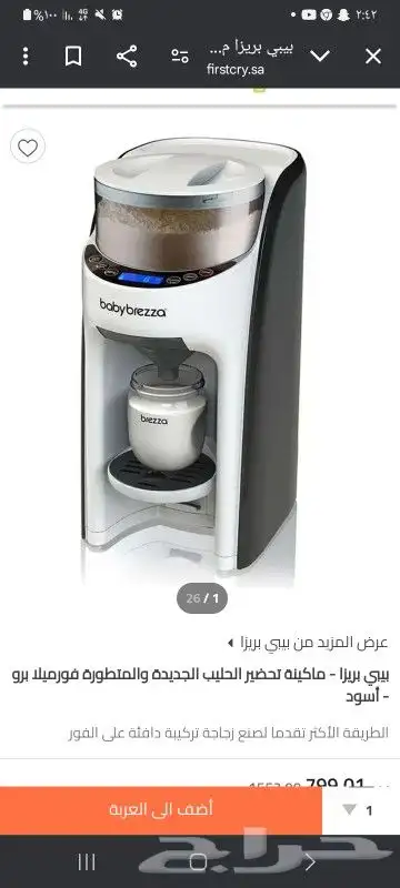 جهاز صانع حليب للرضع جديد استخدام مرة 0