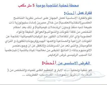 محطة تحليه منزليه 5