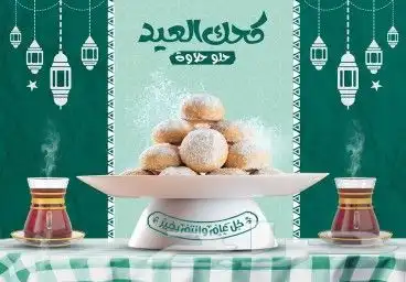 تصاميم وعروض العيد 5