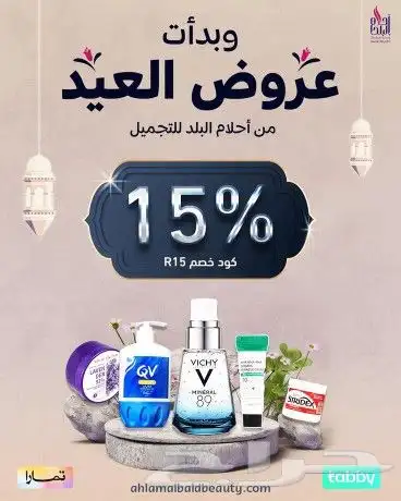 تصاميم وعروض العيد 1