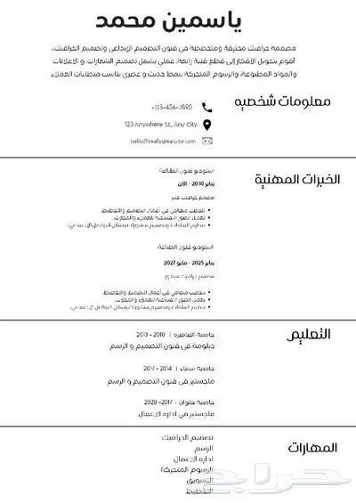 سيرة الذاتيه سيفي CV عرض خاص محدوده لمدة 24 ساعه و ينتهي 8