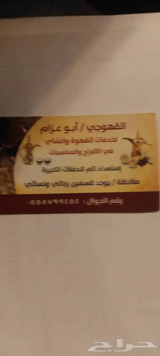 قهوجي وصبابين رجال ونساء 4