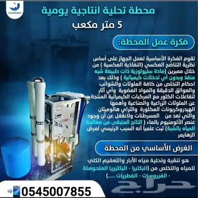 محطة تحليه منزليه 1