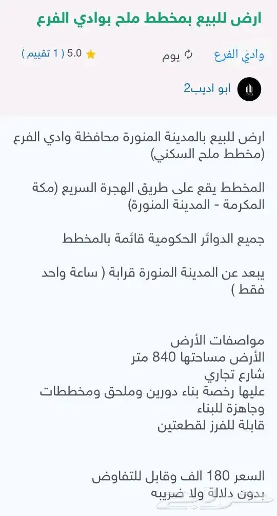 ارض للبيع بمخطط ملح بوادي الفرع 0