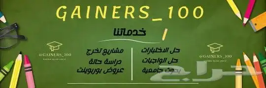 فل مارك في مشاريع التخرج والواجبات و الأبحاث والرسائل وكل شي 5