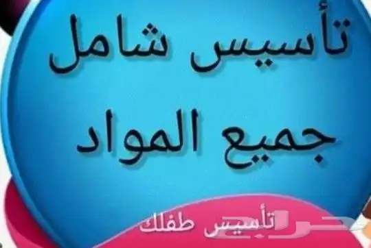 معلم متابعة وتأسيس 0