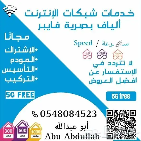 ألياف بصرية فايبر خدمات شبكات الانترنت 2
