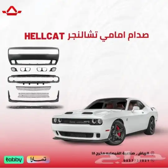 صدام امامي تشالنجر هيلكات 2015-2024 0