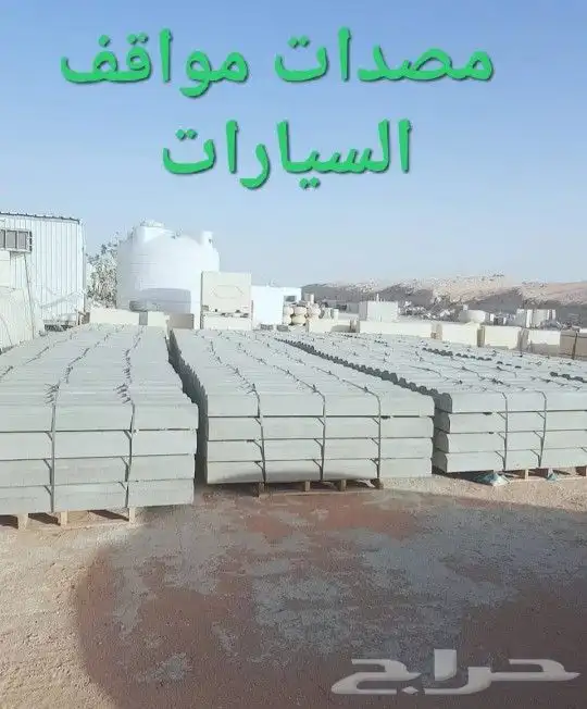 بطحاء بطحة اسمنت أسمنت طوب عتب خرسانة قلاب دينة بلاط رصيف بن 6