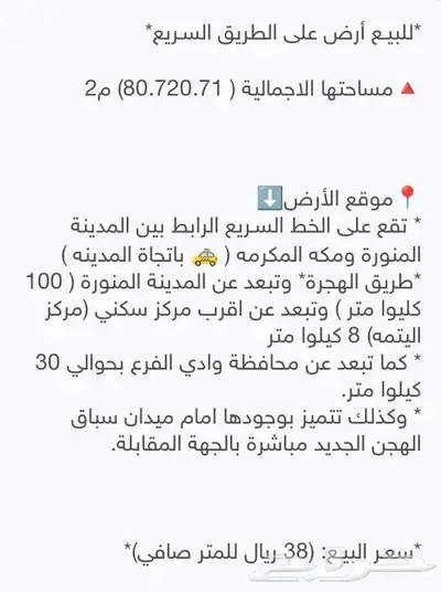 ارض للبيع بصك الكتروني سعر المتر 38 ريال 1