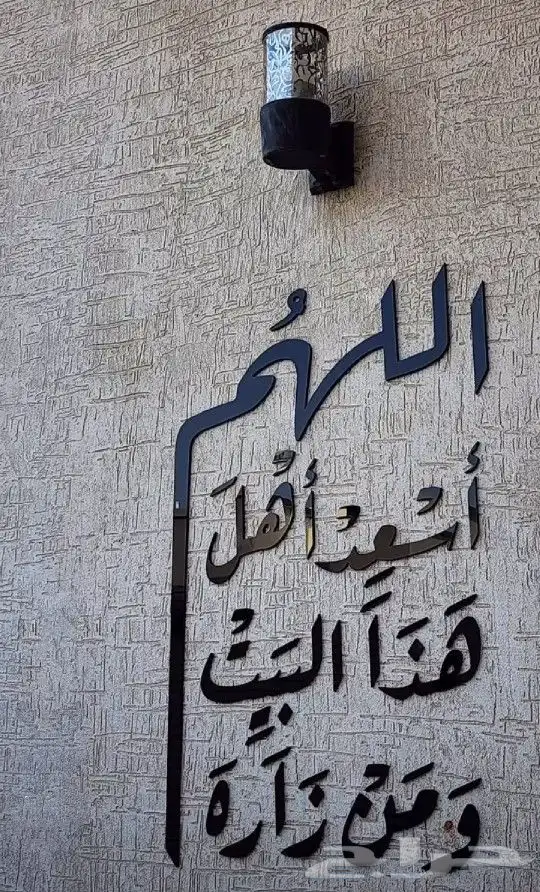 عبارات ترحيبية لمدخل البيت ثلاثية الأبعاد 3D 10