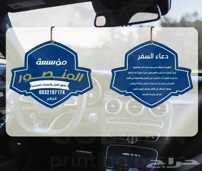 فوحات تعليقات بشعار شركتك - مناديل - علاقه - فواحه 0