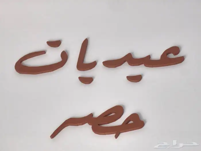 طباعة أسماء بازرة ميداليات ولوحات طاولة 0