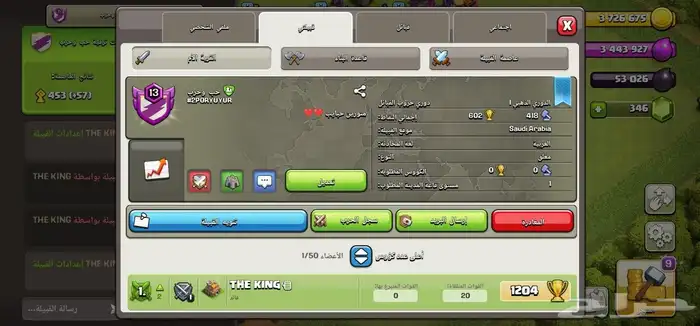 حساب قبيله كلاش اوف كلانس. 0