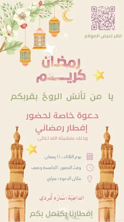 تصميم دعوات إفطار   فيديو  صورة 0