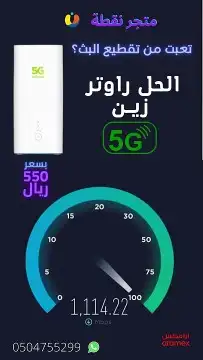 واي فاي 5g زين 0