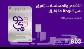 اشتراك عروض الياف بصرية مندوب نت فايبر stc تركيب فوري 4