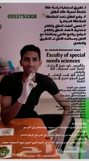 اخصائي تخاطب وتربيه خاصة 1