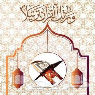 معلم قرآن كريم حضورى وعن بعد 0