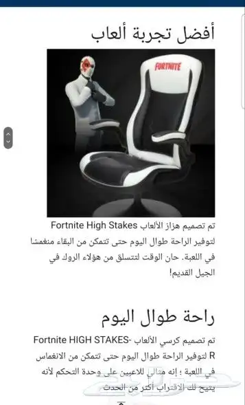 بيع كراسي فورتنايت جدد بالكرتون 7