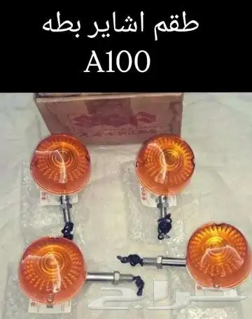 قطع غيار دباب سوزوكي A100 مكة 42