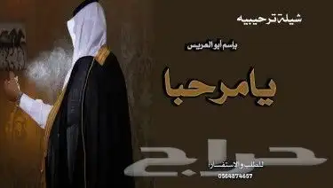 تنفيذ الشيلات الترحيبية الحماسيه بإسم الضيوف 1