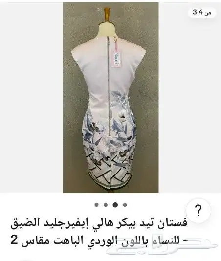 فستان تيد بيكر جديد 1