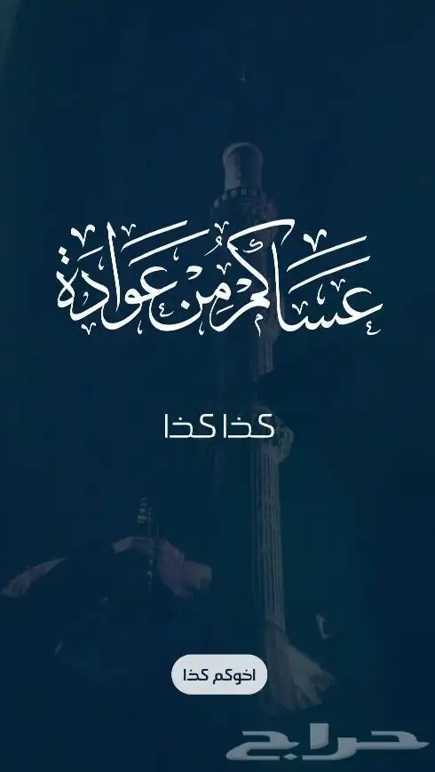 تصاميم تهنئه العيد 3