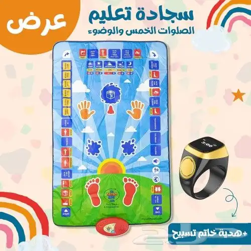 سجادة تعليم الصلاةمع خاتم التسبيح يذكرك بمواقيت الصلاة للطفل 0