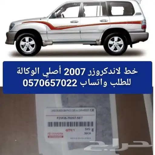 خط لاندكروزر 2007 الوكالة 0