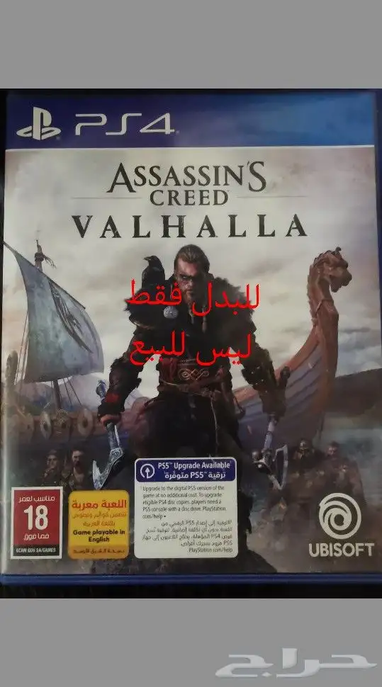 ((للبدل فقط)) وليست للبيع أيام مضت من سيسأل للبيع نتجاهل رده 1