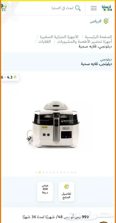 قلاية هوائية ديلونجي 1