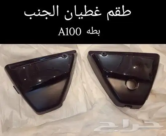 قطع غيار دباب سوزوكي A100 مكة 16