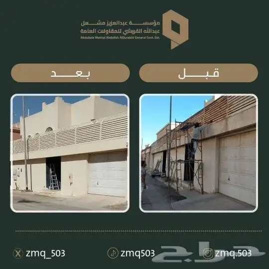 تنفيذ أعمال الدهانات للخارجية والداخية 3