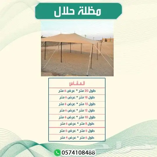 مظلة حلال 3