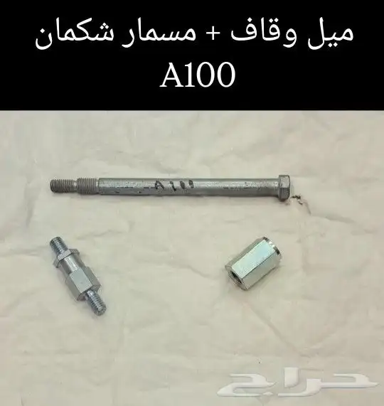 قطع غيار دباب سوزوكي A100 مكة 28