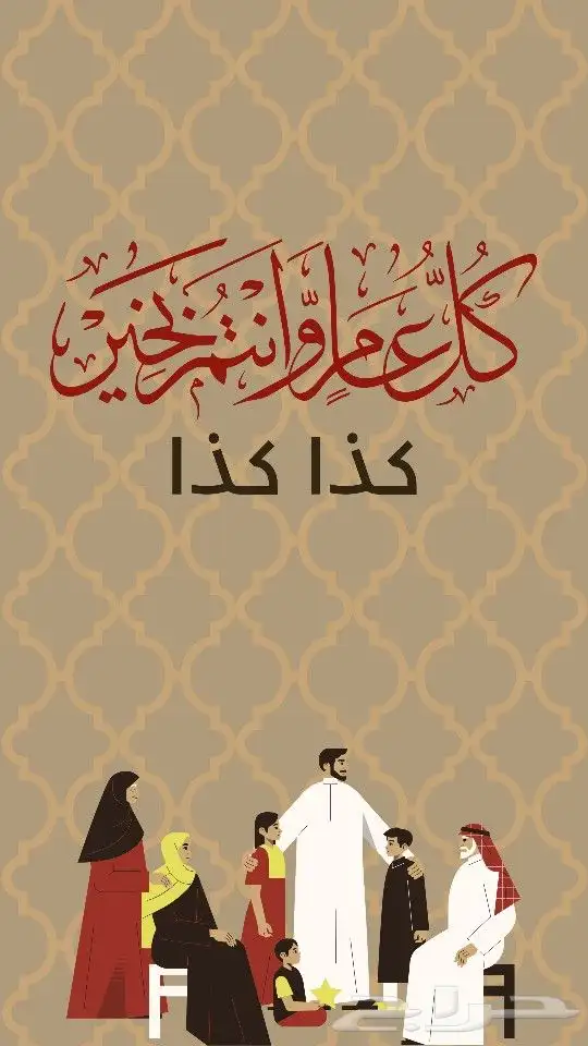 تصاميم تهنئه العيد 0