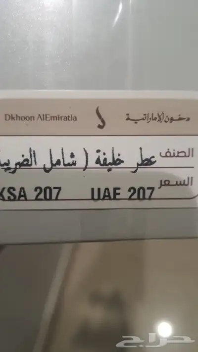عطر خليفة دخون الإماراتية 1