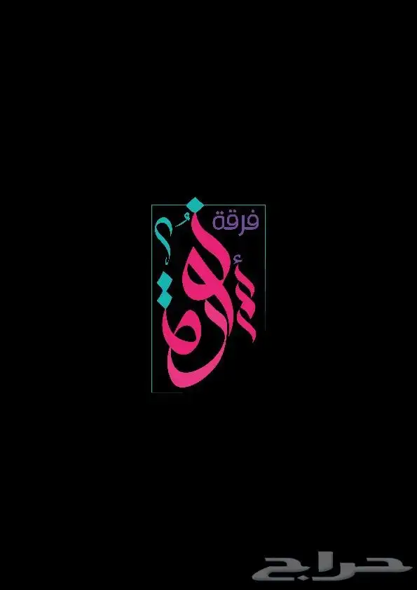 مصمم جرافكس 5
