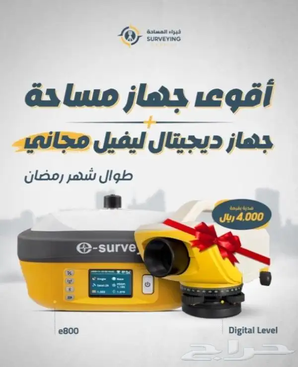 E800 Esurvey gps جي بي اس 0